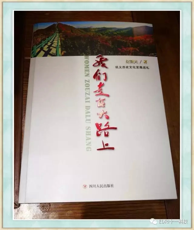 4-赵振元新书《我们走在大路上》.webp.jpg