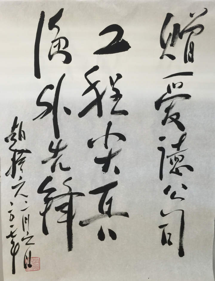 6-赵振元同志为爱德公司现场题字作品.jpg