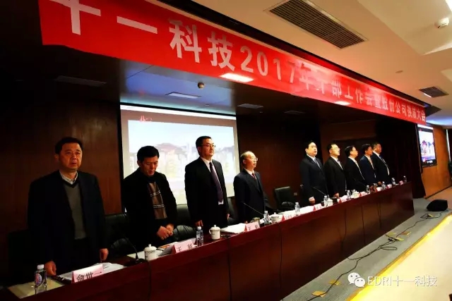 4-院领导起立齐唱院歌《十一科技的梦想》.webp.jpg