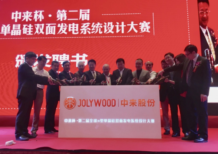 5-中来杯·第二届全球n型单晶硅双面发电系统设计大赛办法聘书环节.jpg
